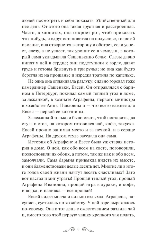 Ordinary Story